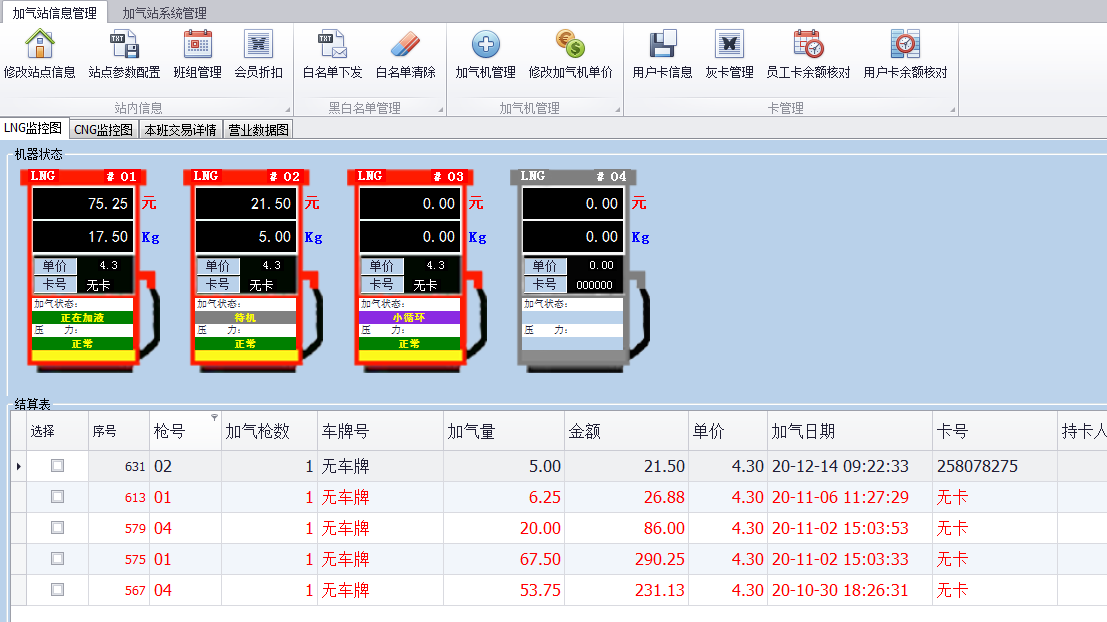 佰焰科技加氣站收費(fèi)系統(tǒng)