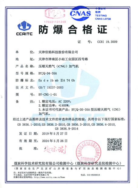 LNG,CNG加氫加氣站車牌錄入系統(tǒng)證書